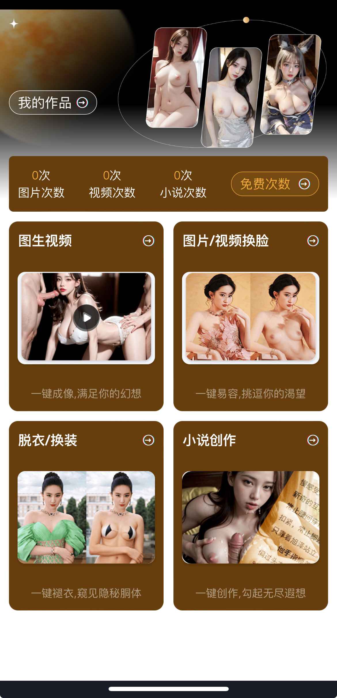 重口社APP AI生成相关功能界面