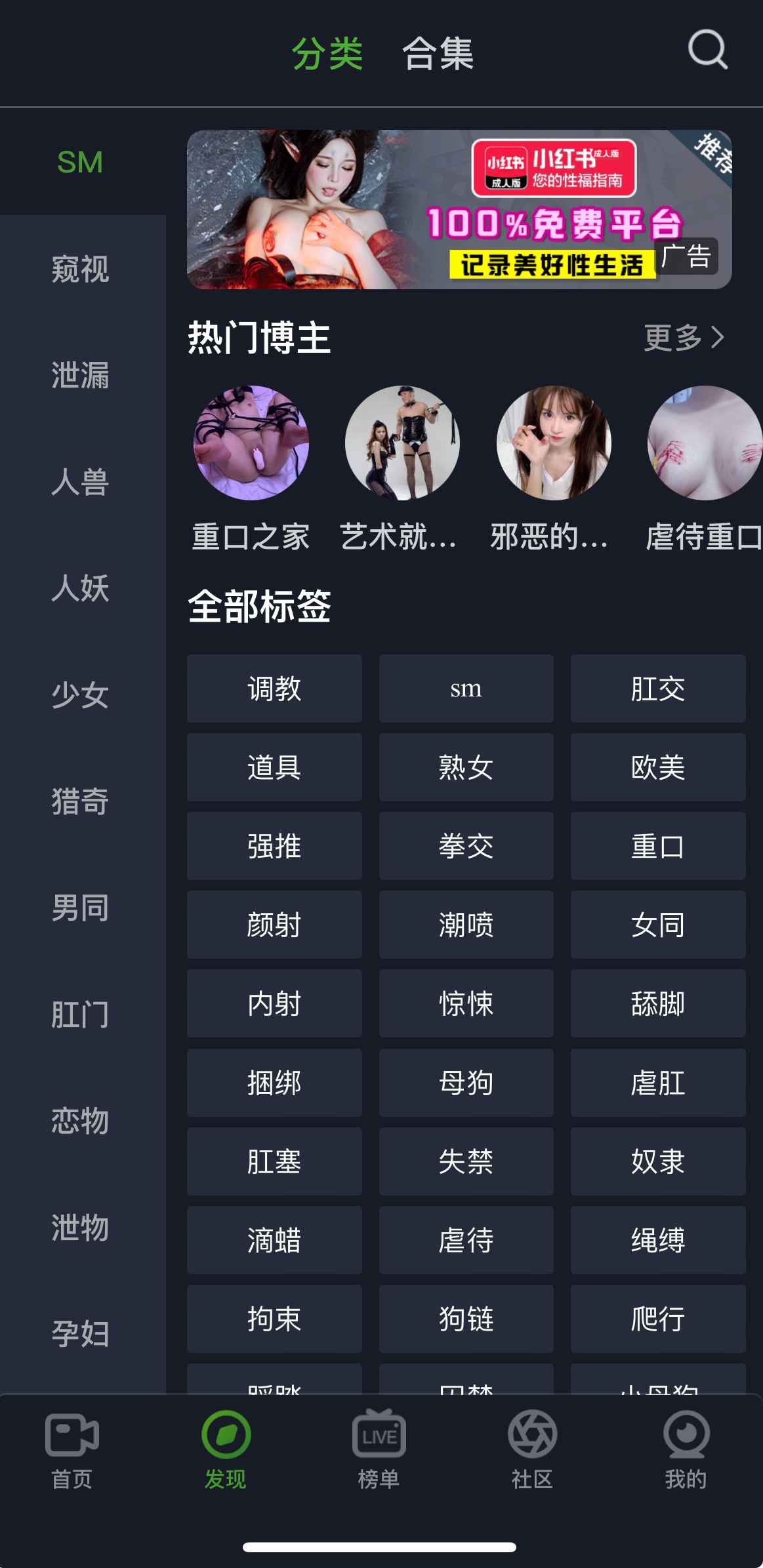 重口社APP发现分类界面