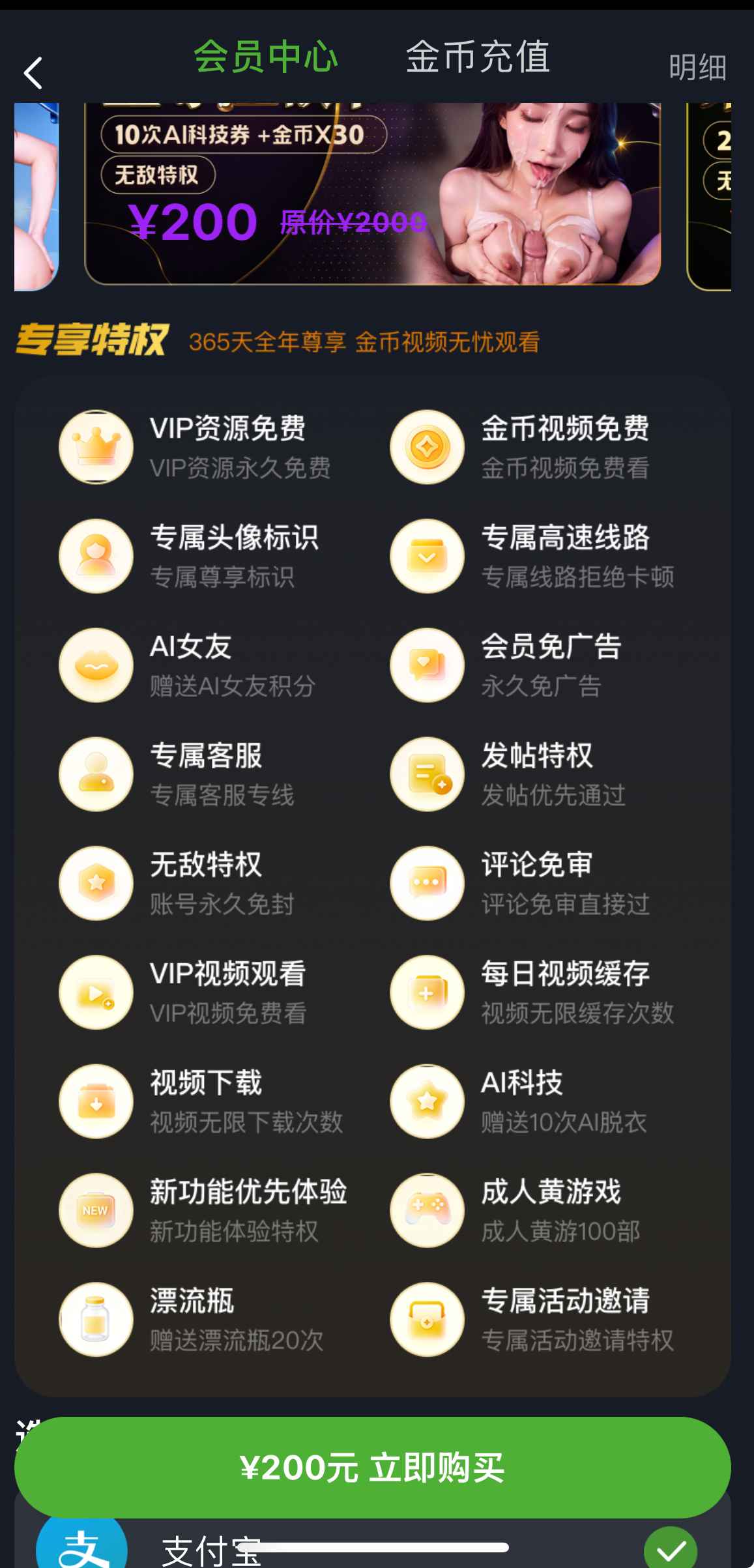 重口社APP会员中心界面