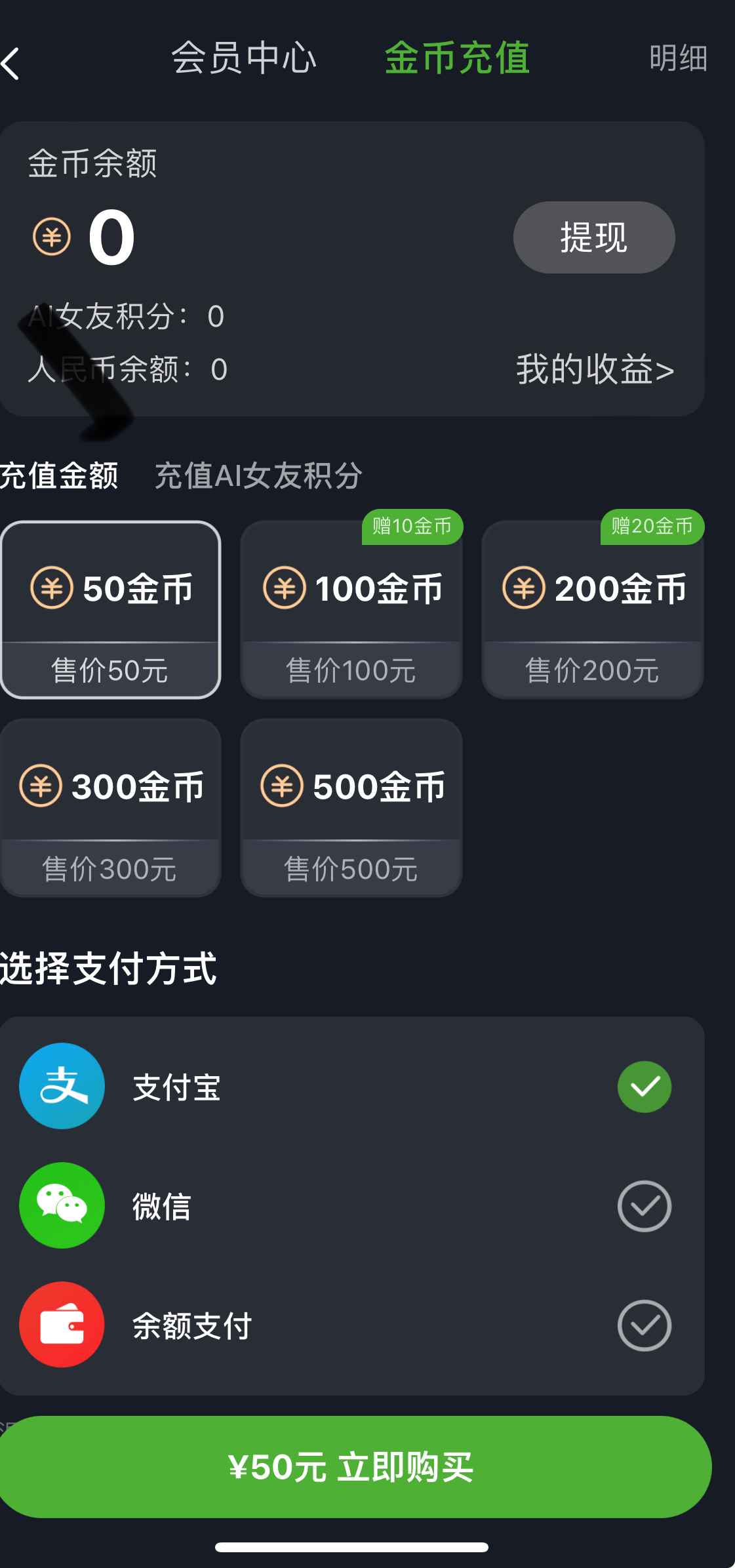 重口社APP金币充值界面