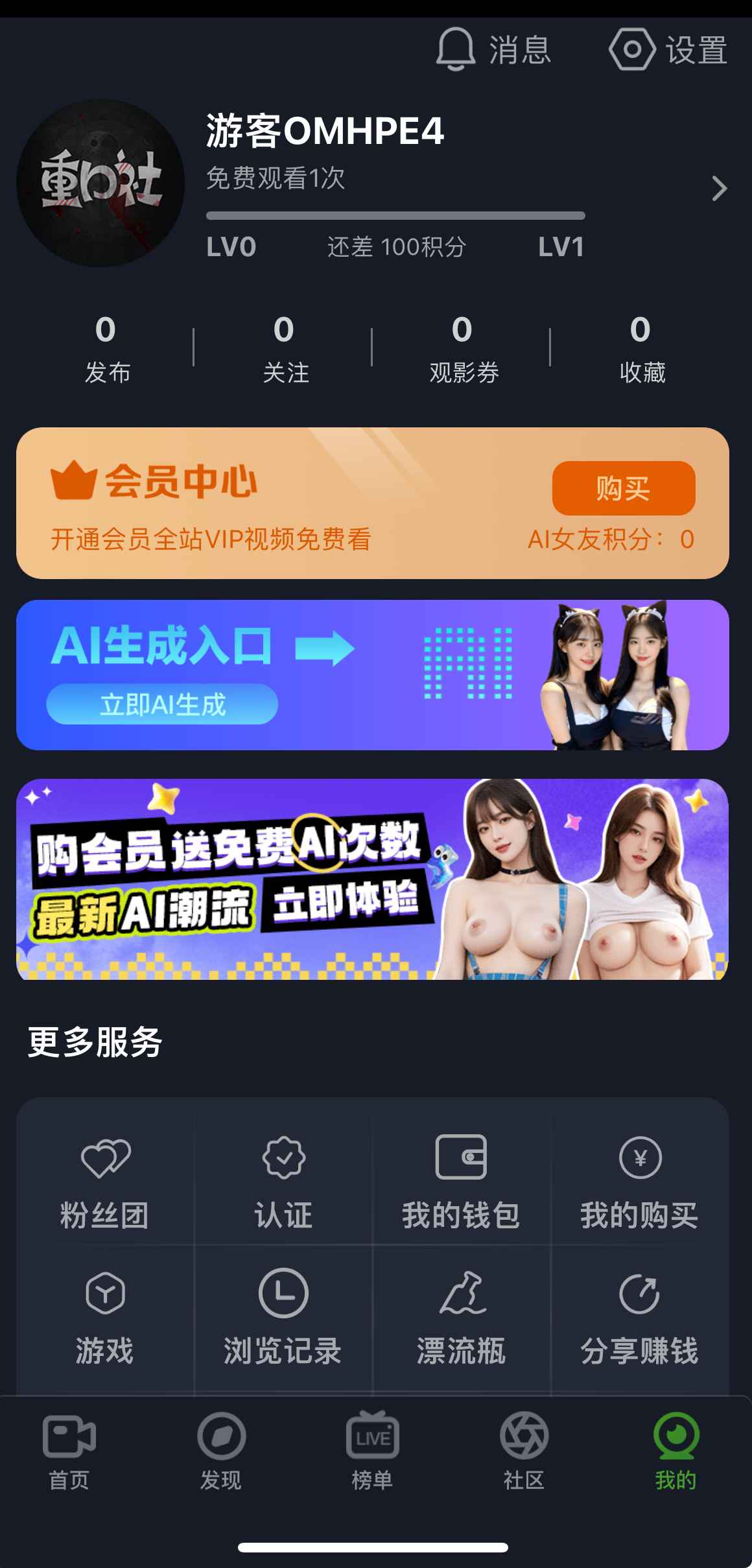 重口社APP个人中心界面
