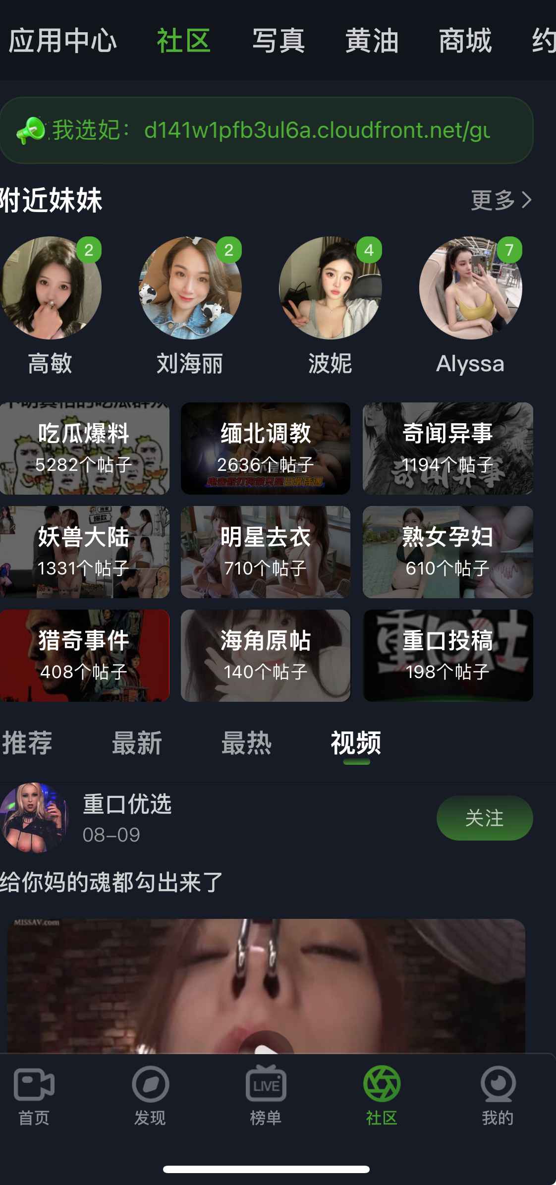 重口社APP社区界面截图