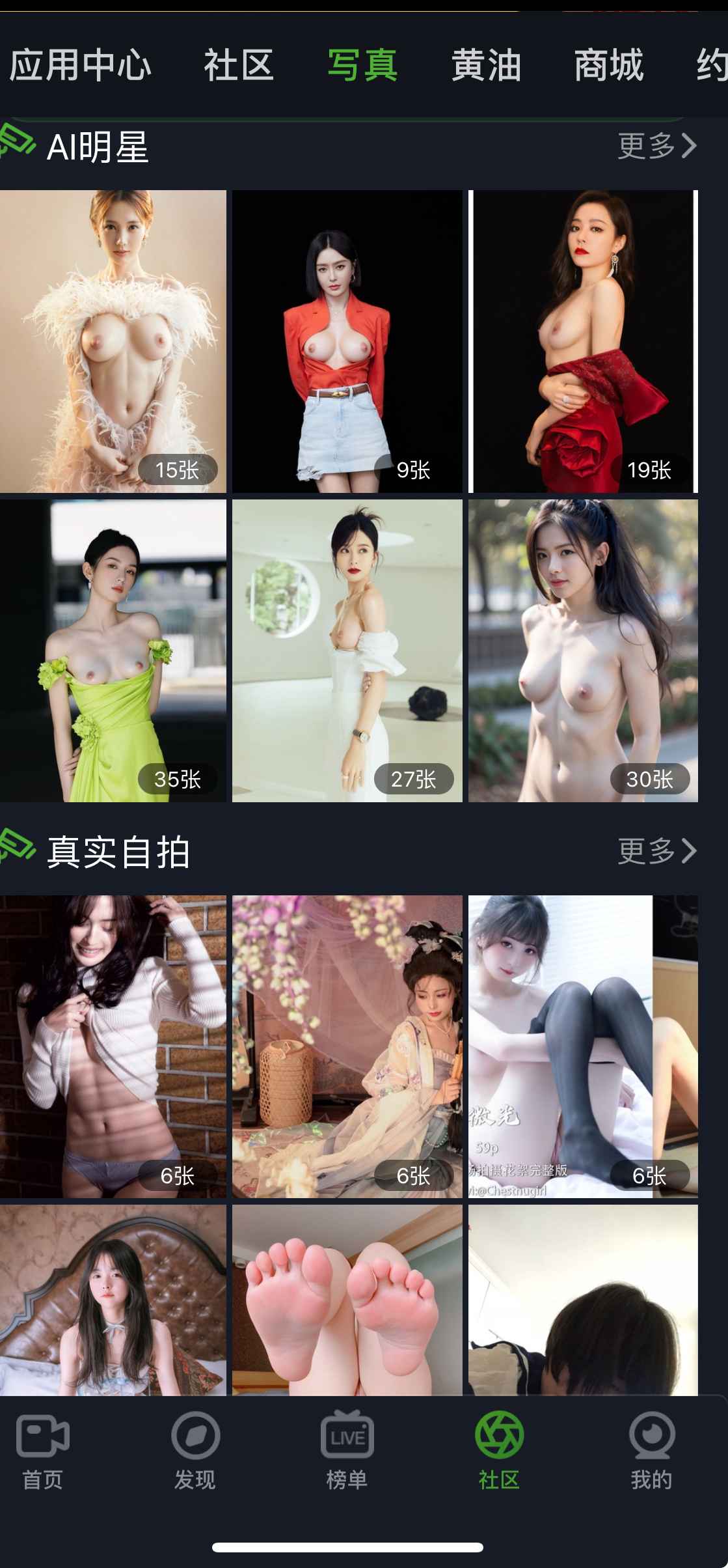 重口社社区写真内容界面